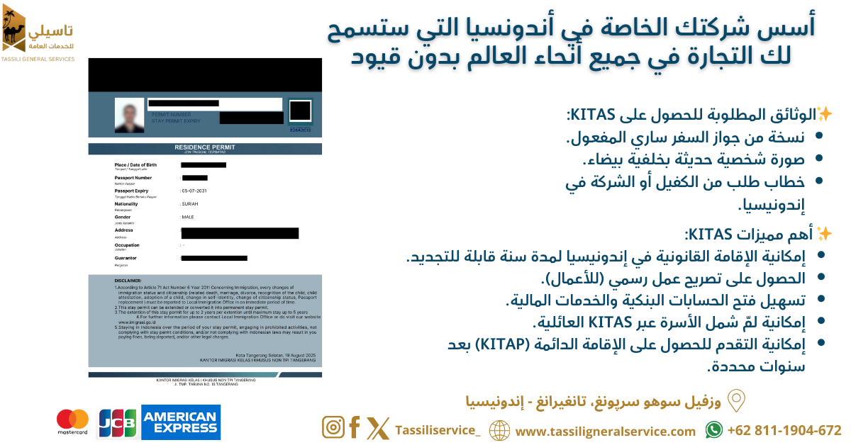 احصل على سـوراة إذن تينغال سـيمـينتارا (KITAS) في إندونيسيا احصل على سـوراة إذن تينغال سـيمـينتارا (KITAS) في إندونيسيا